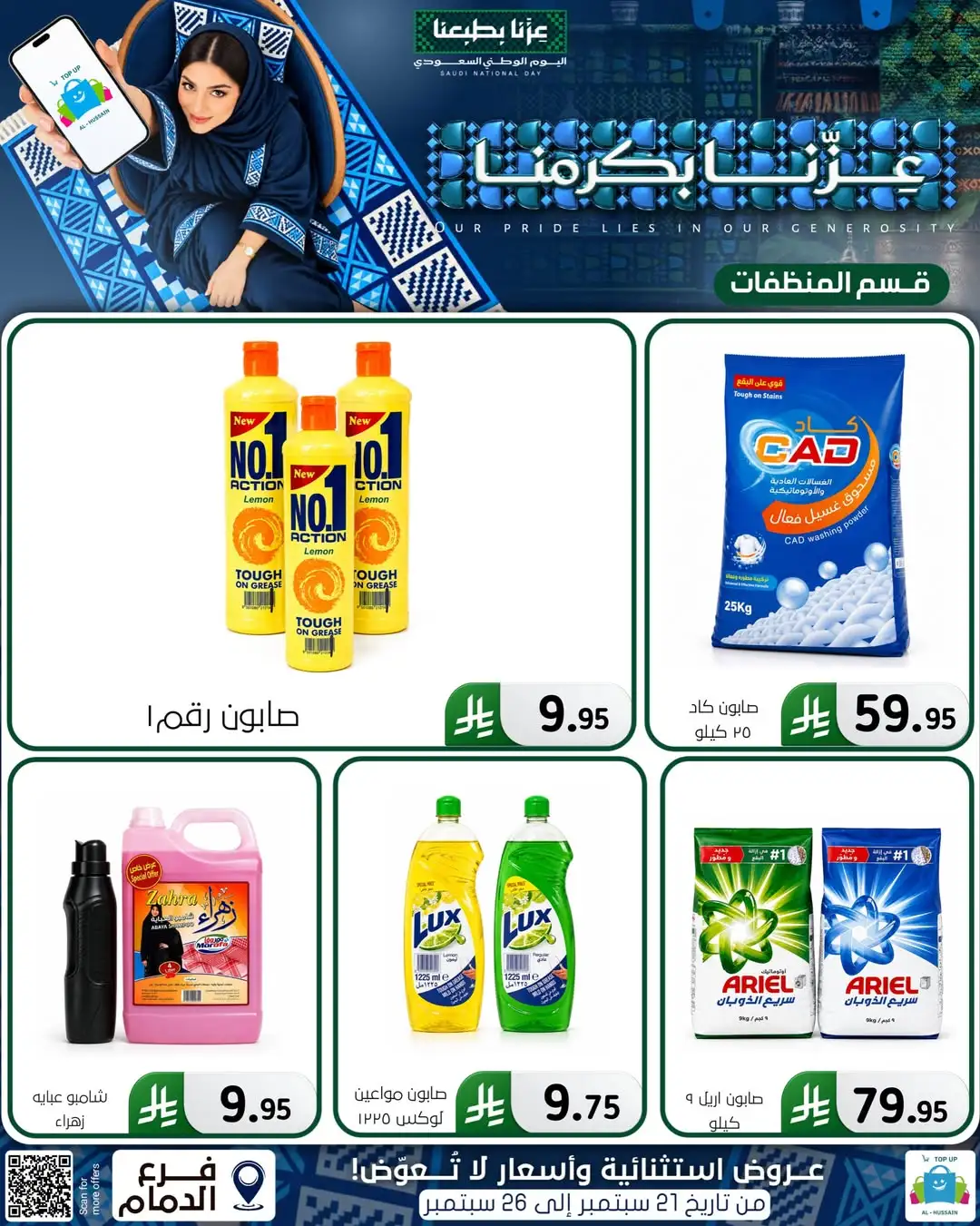 Top Up Al Hussain Dammam National Day Deals page 29