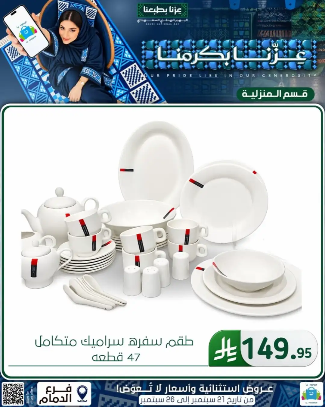 Top Up Al Hussain Dammam National Day Deals page 290