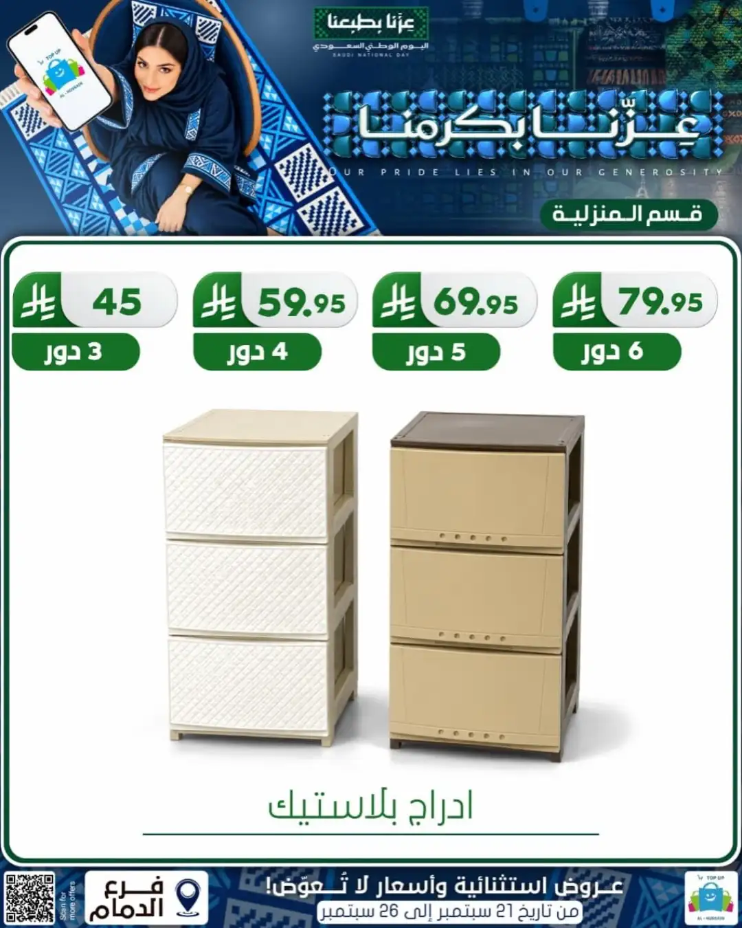 Top Up Al Hussain Dammam National Day Deals page 291