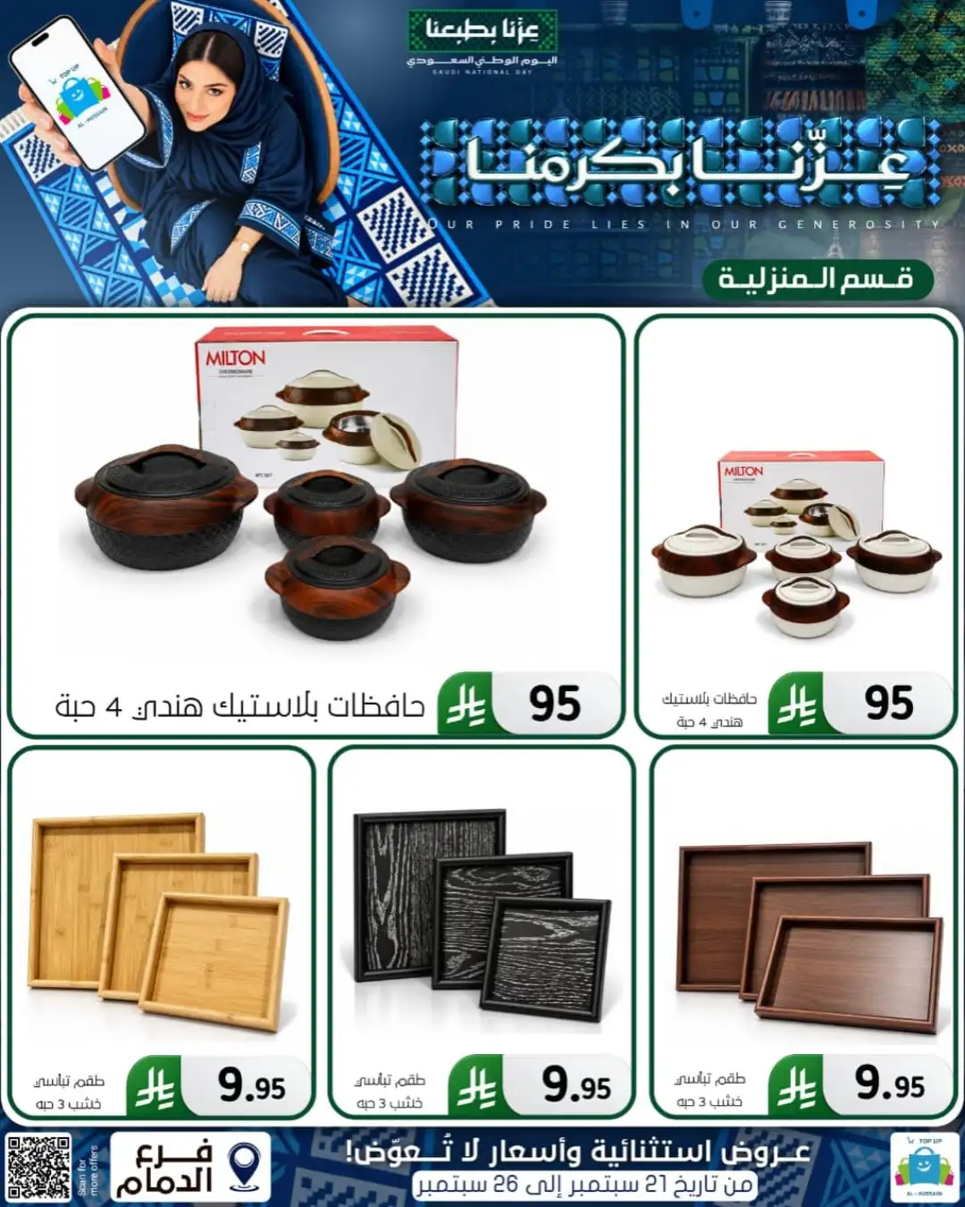 Top Up Al Hussain Dammam National Day Deals page 293