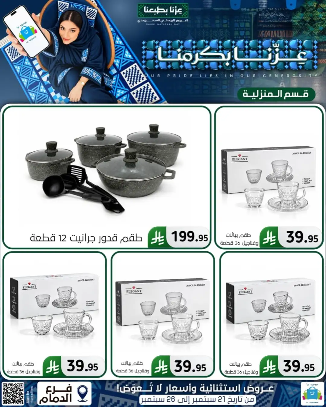 Top Up Al Hussain Dammam National Day Deals page 294