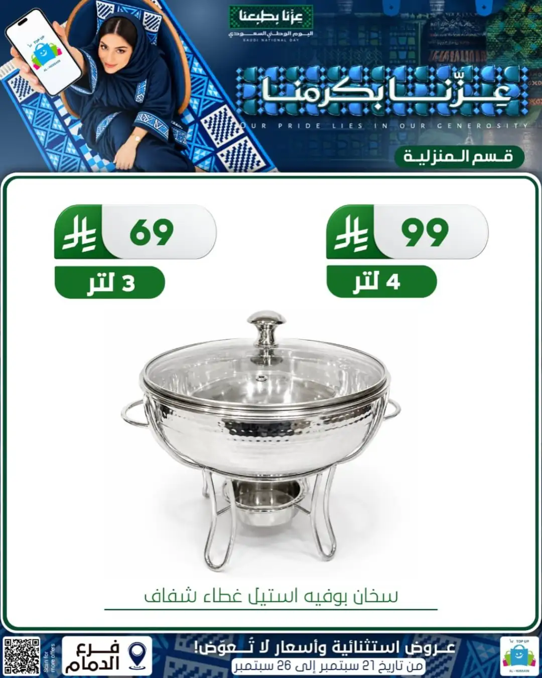 Top Up Al Hussain Dammam National Day Deals page 295