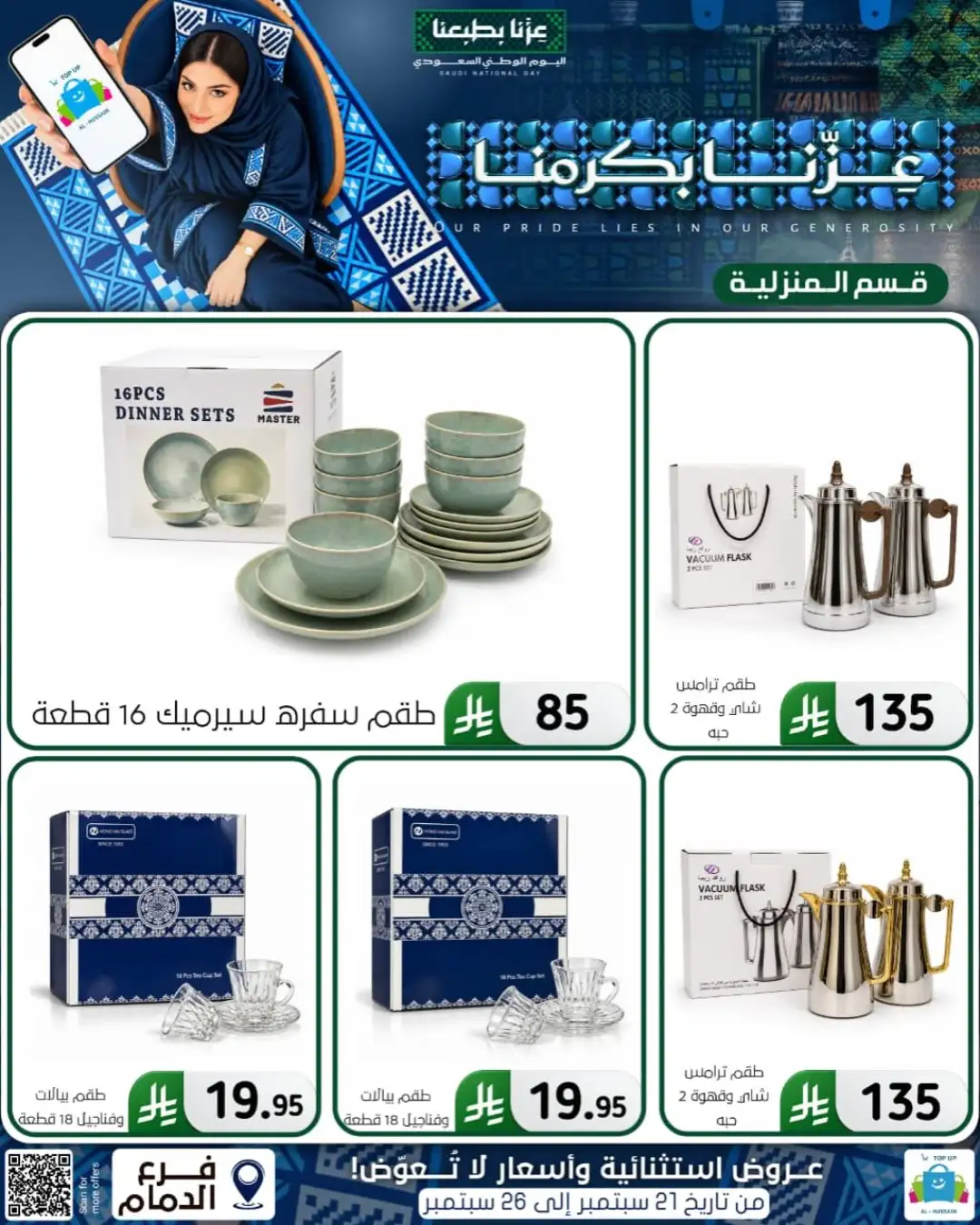 Top Up Al Hussain Dammam National Day Deals page 296