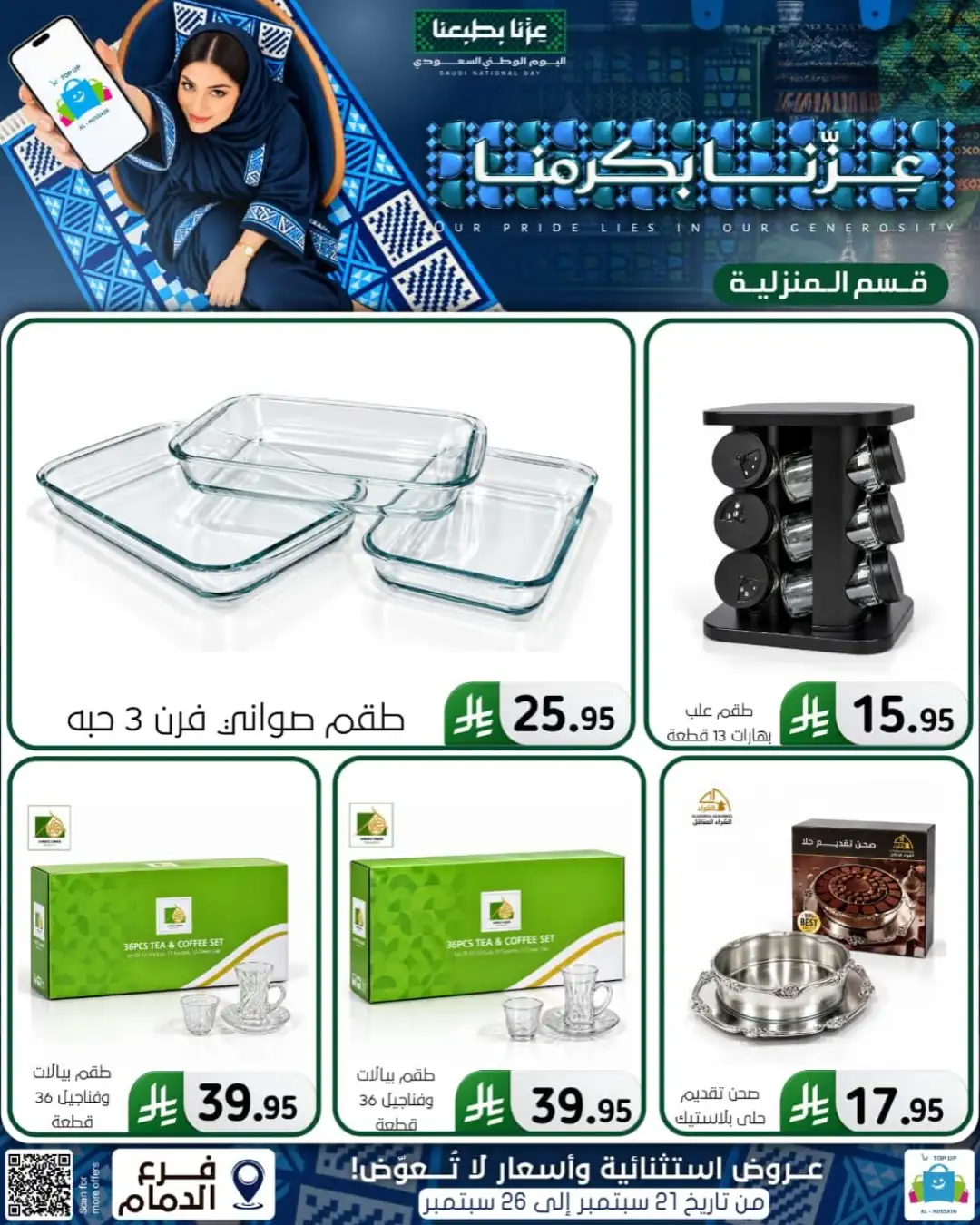 Top Up Al Hussain Dammam National Day Deals page 297