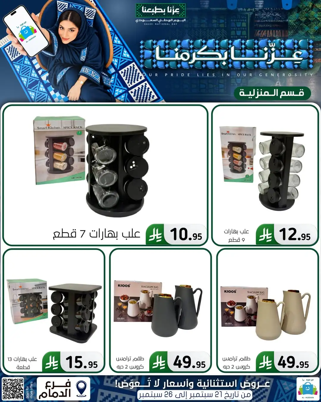 Top Up Al Hussain Dammam National Day Deals page 299