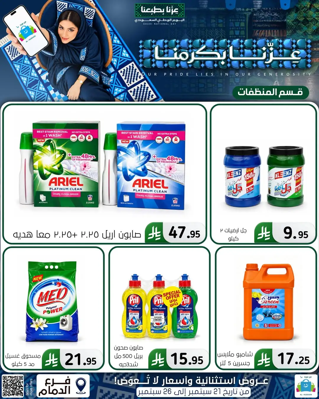 Top Up Al Hussain Dammam National Day Deals page 3