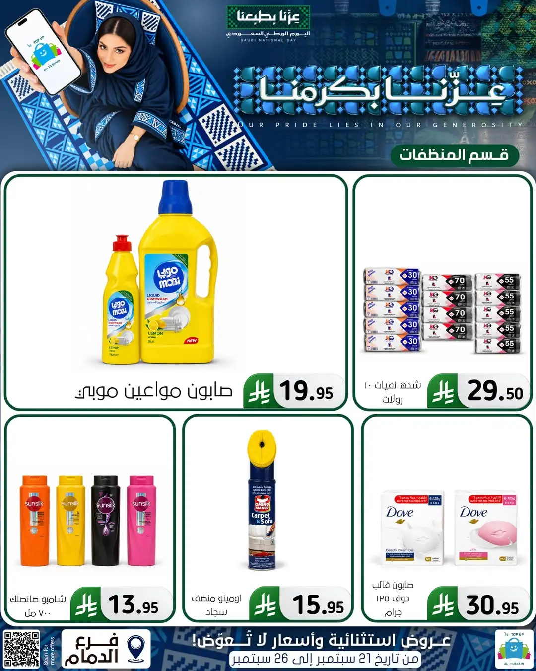 Top Up Al Hussain Dammam National Day Deals page 30