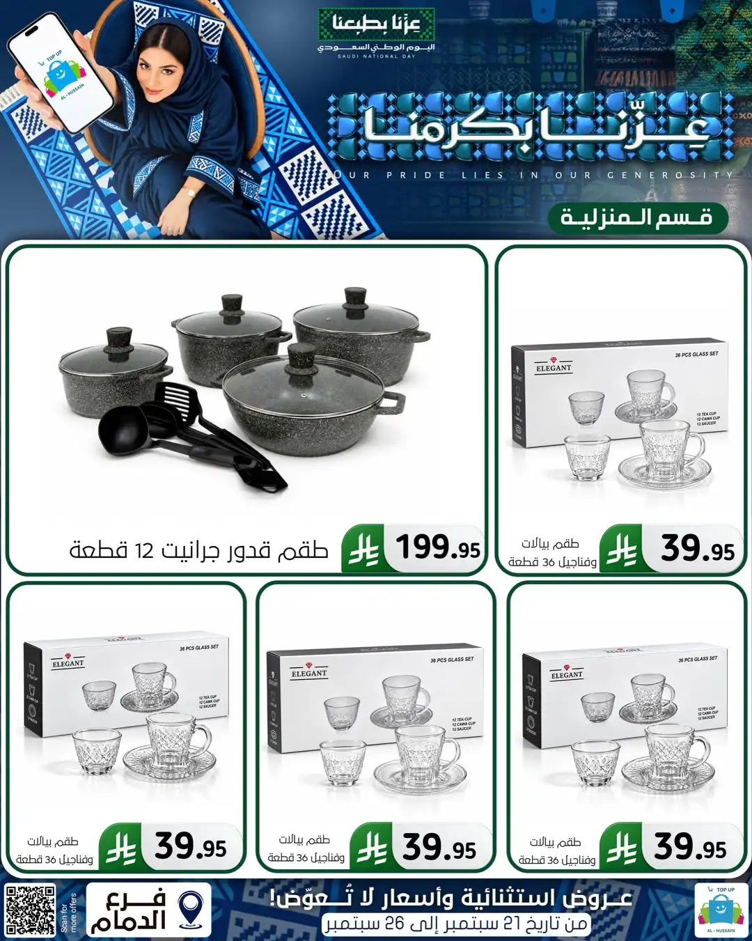 Top Up Al Hussain Dammam National Day Deals page 300