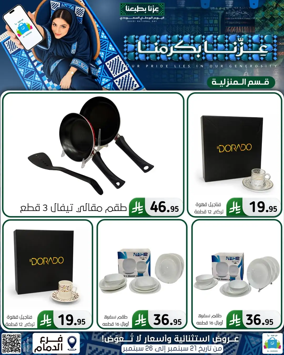 Top Up Al Hussain Dammam National Day Deals page 302