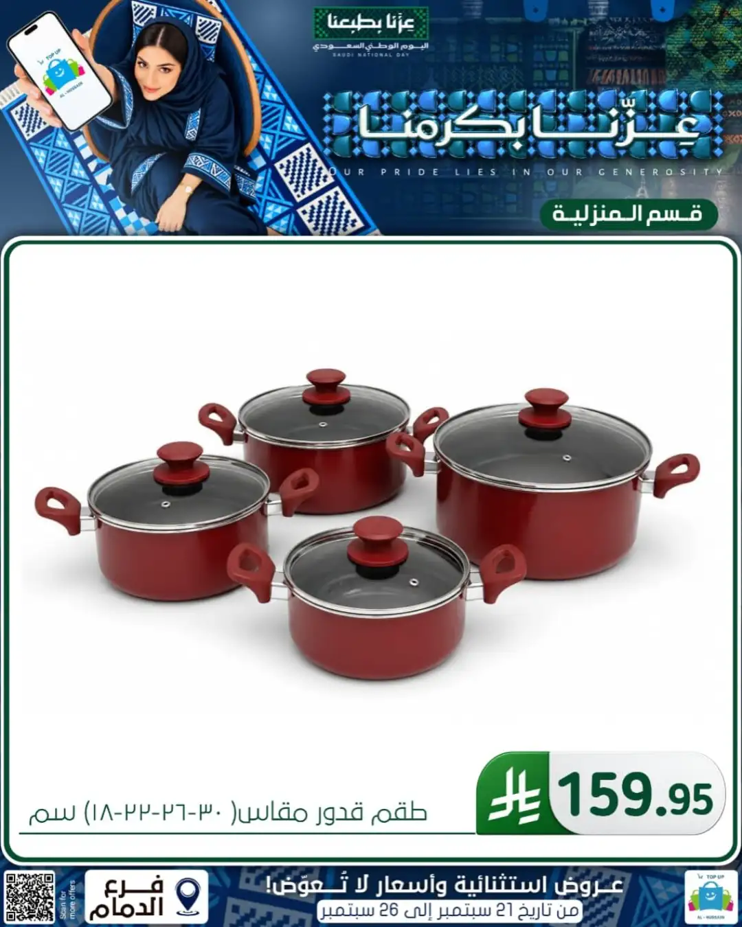 Top Up Al Hussain Dammam National Day Deals page 303