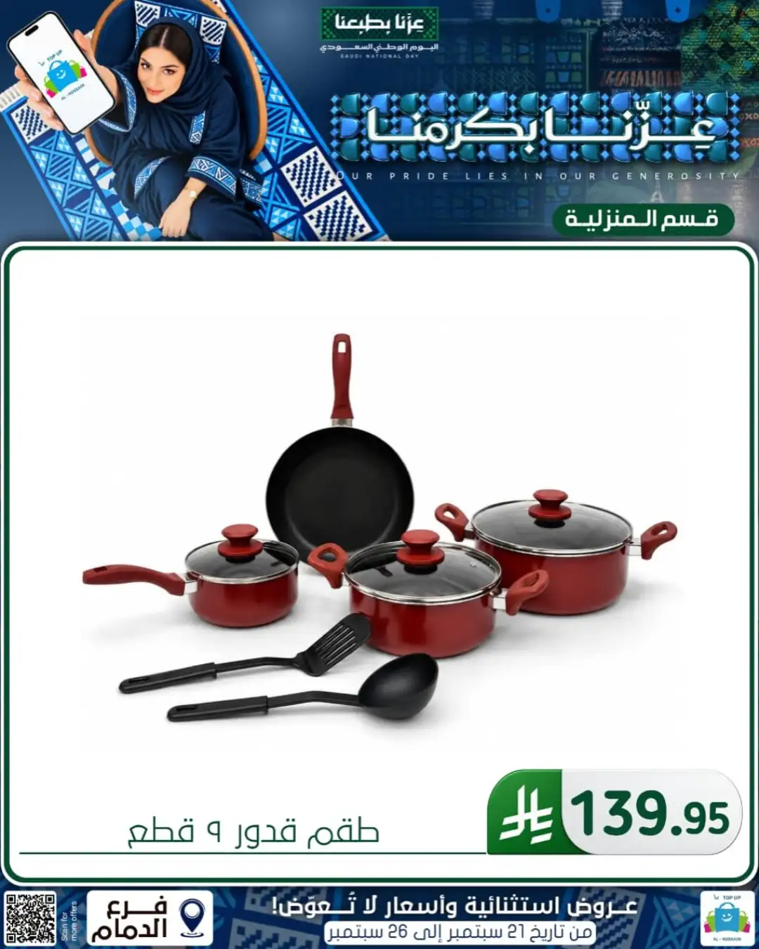 Top Up Al Hussain Dammam National Day Deals page 304