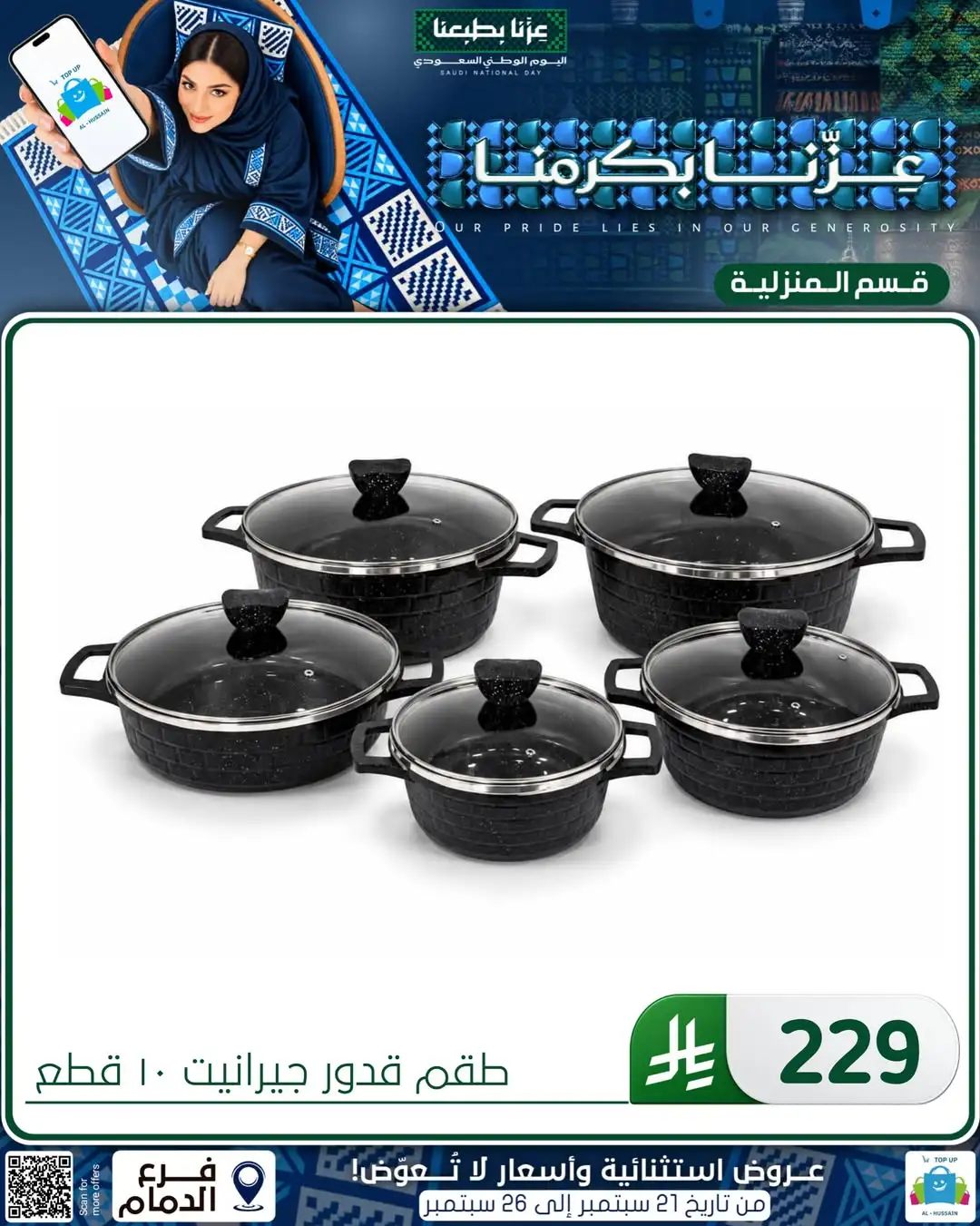 Top Up Al Hussain Dammam National Day Deals page 305