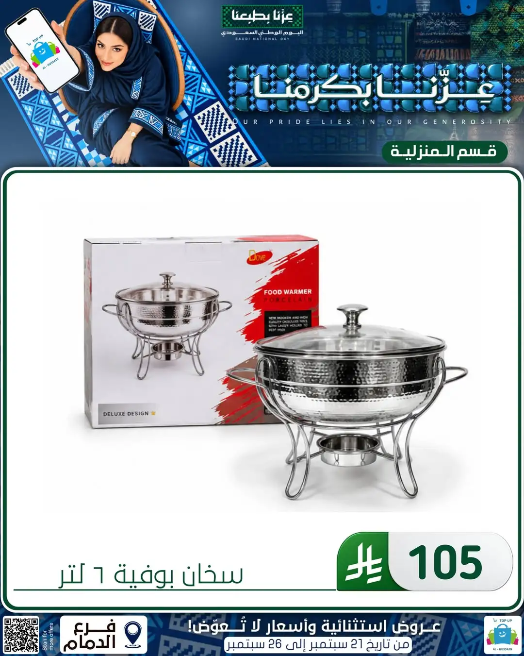 Top Up Al Hussain Dammam National Day Deals page 306