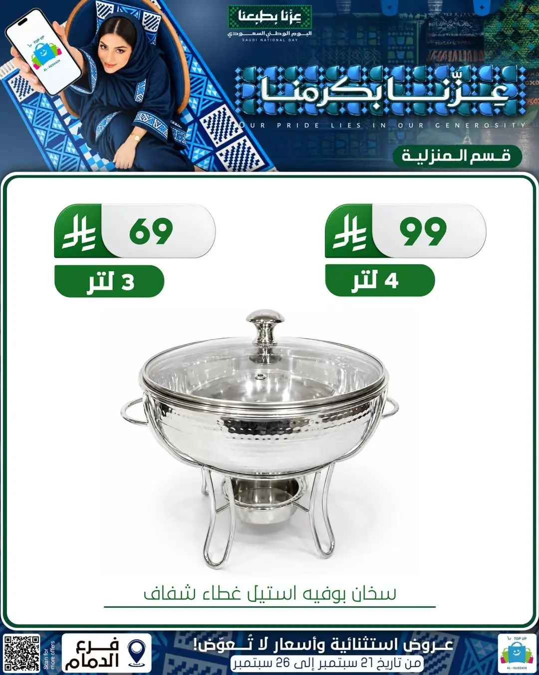 Top Up Al Hussain Dammam National Day Deals page 307