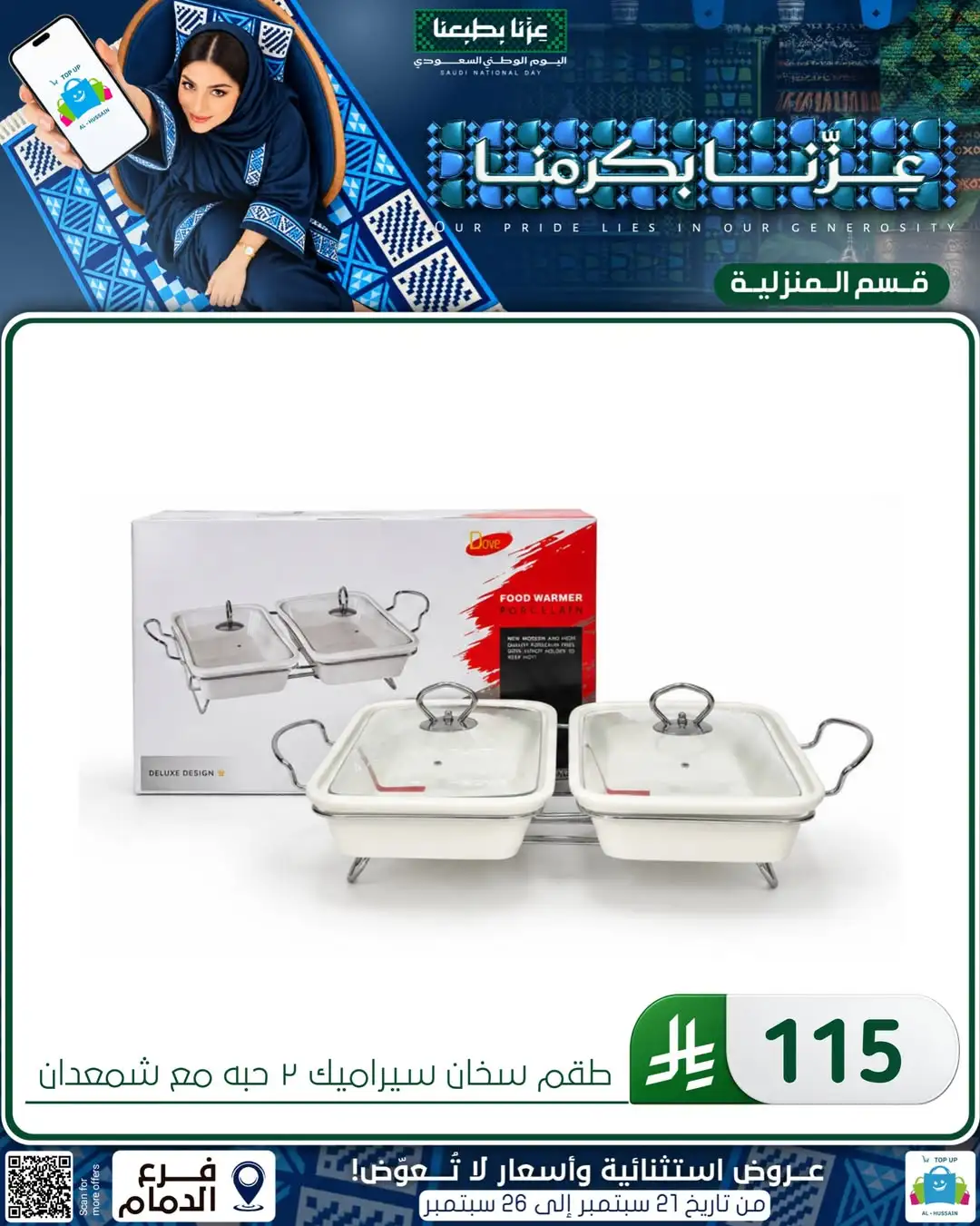 Top Up Al Hussain Dammam National Day Deals page 308