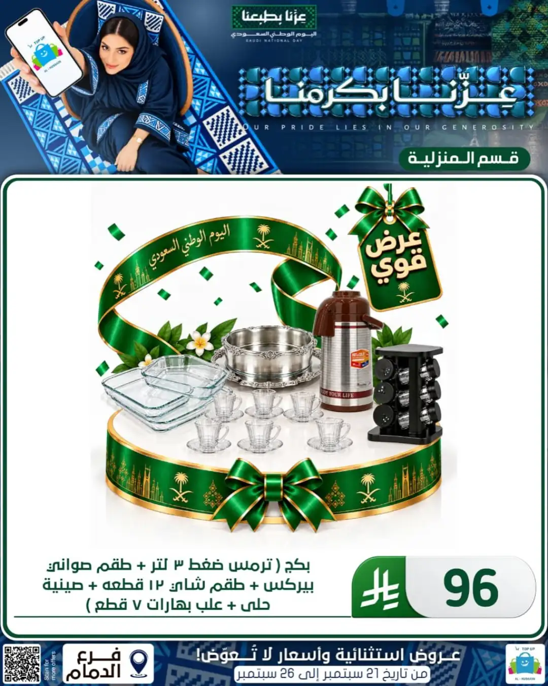 Top Up Al Hussain Dammam National Day Deals page 309
