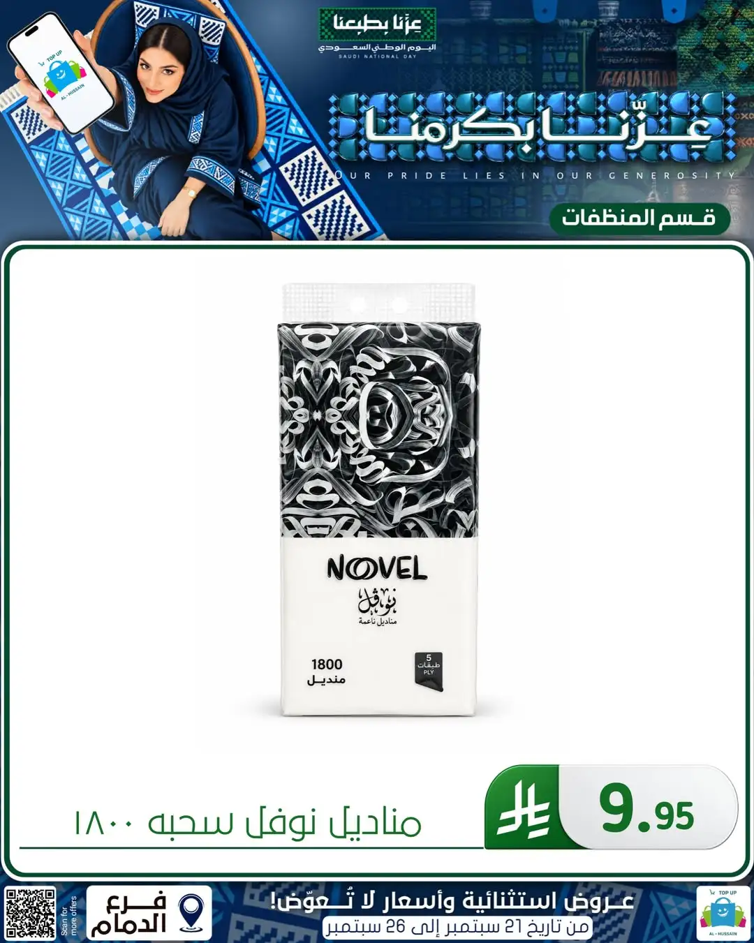 Top Up Al Hussain Dammam National Day Deals page 31