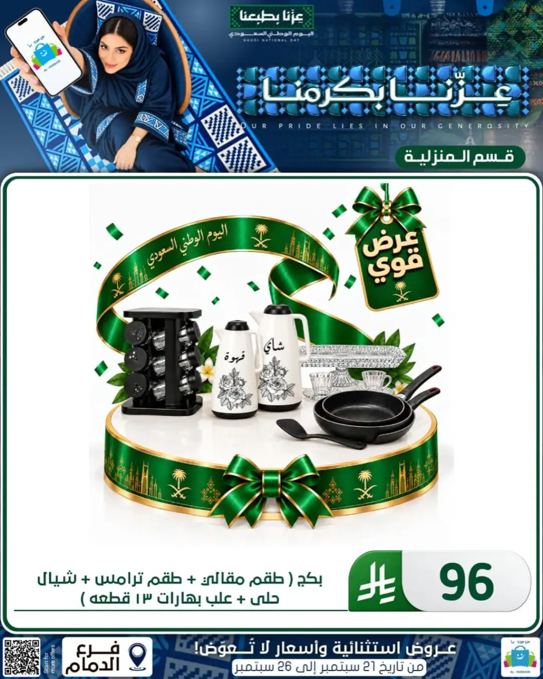 Top Up Al Hussain Dammam National Day Deals page 310