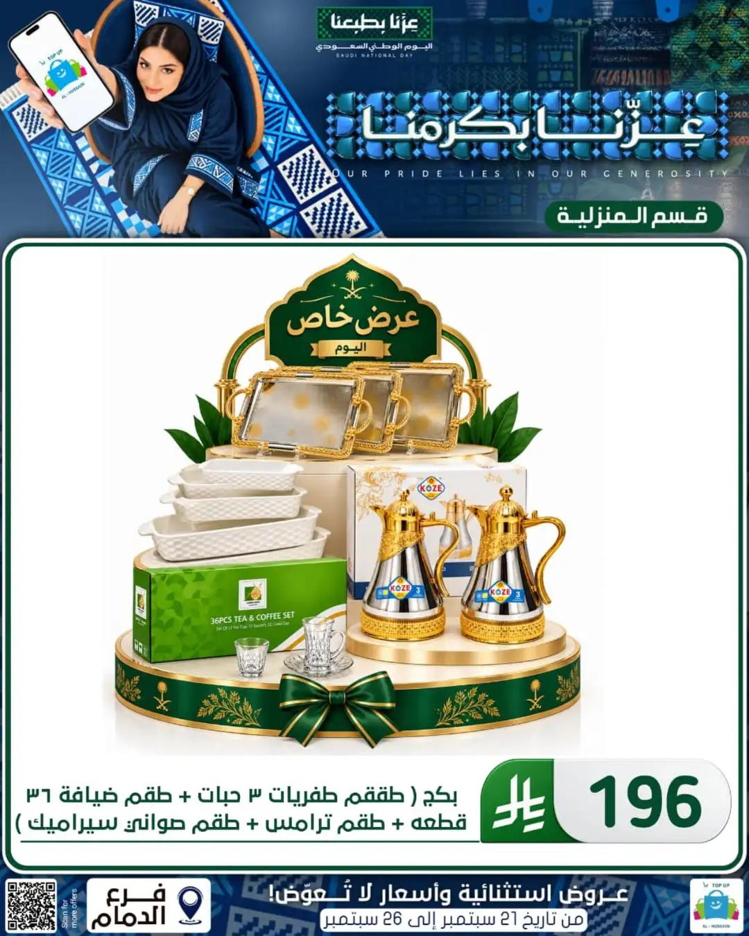 Top Up Al Hussain Dammam National Day Deals page 311