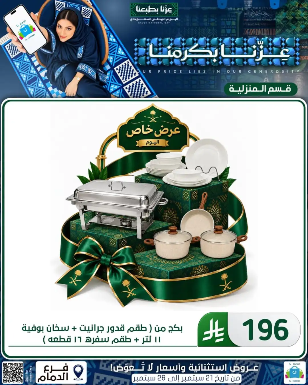 Top Up Al Hussain Dammam National Day Deals page 312