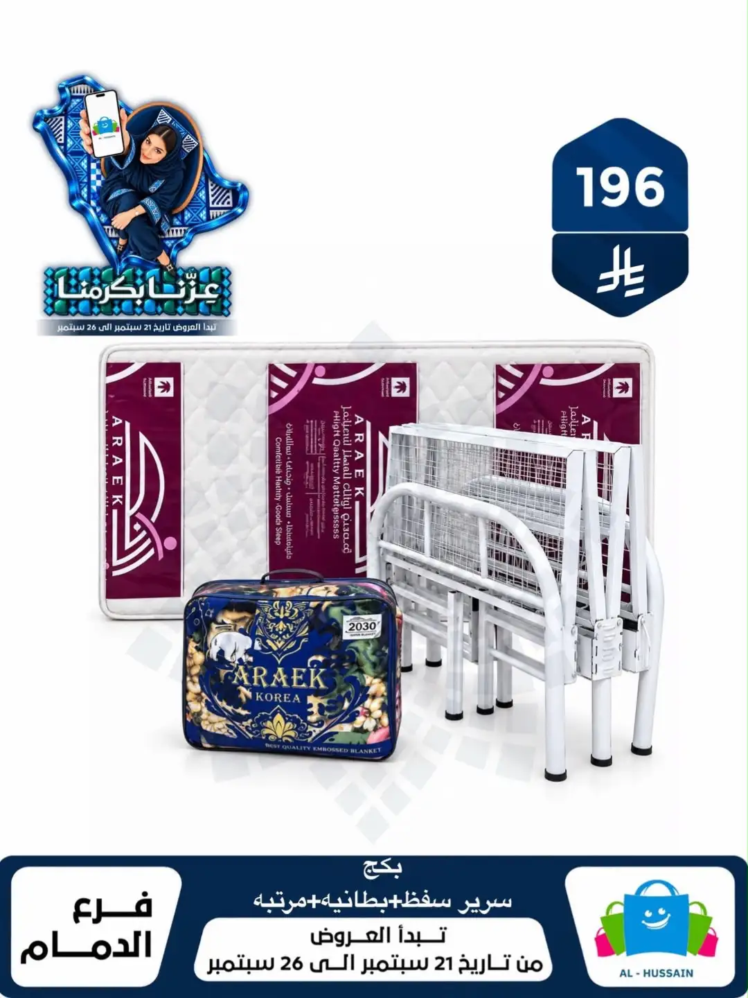 Top Up Al Hussain Dammam National Day Deals page 317
