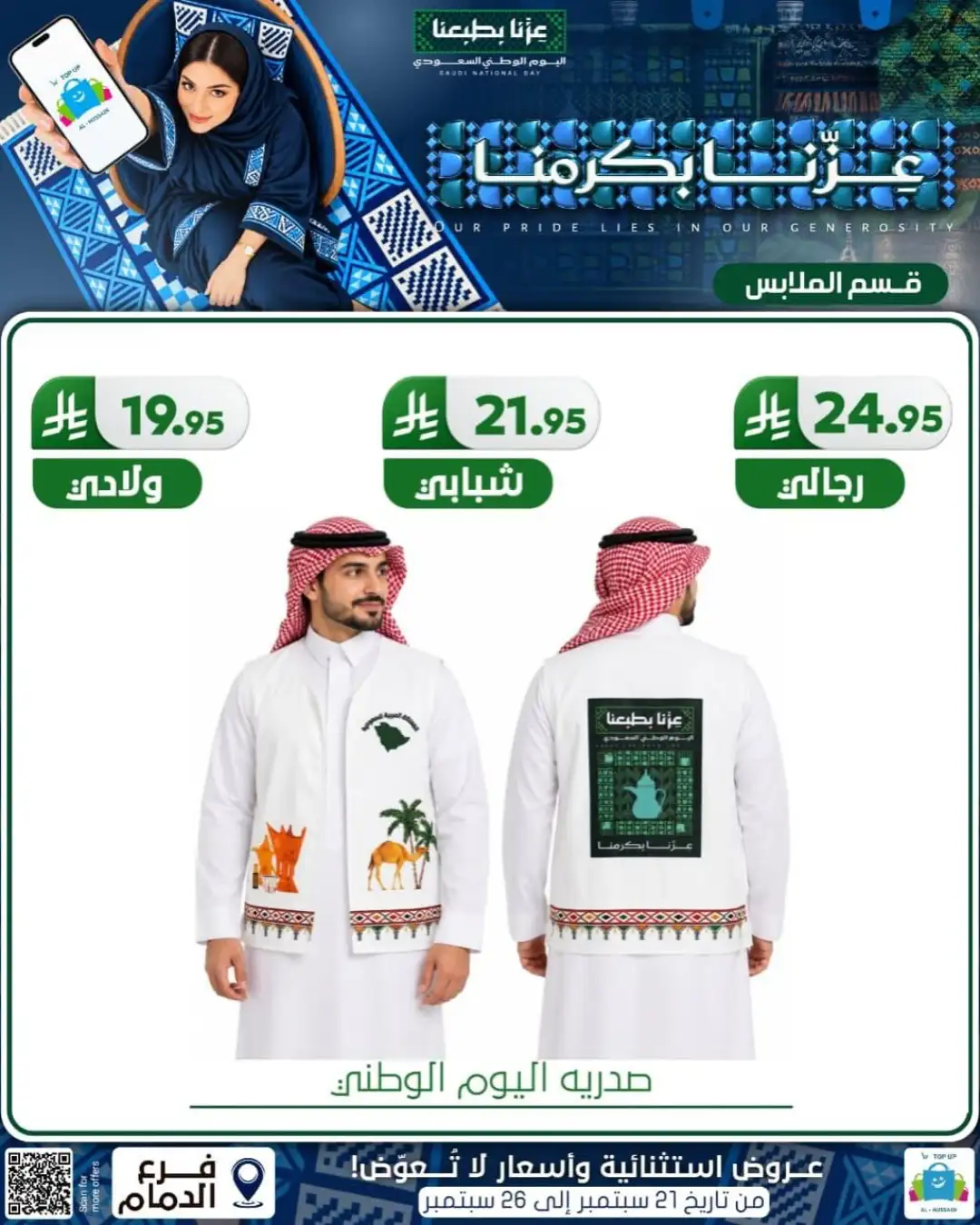 Top Up Al Hussain Dammam National Day Deals page 318