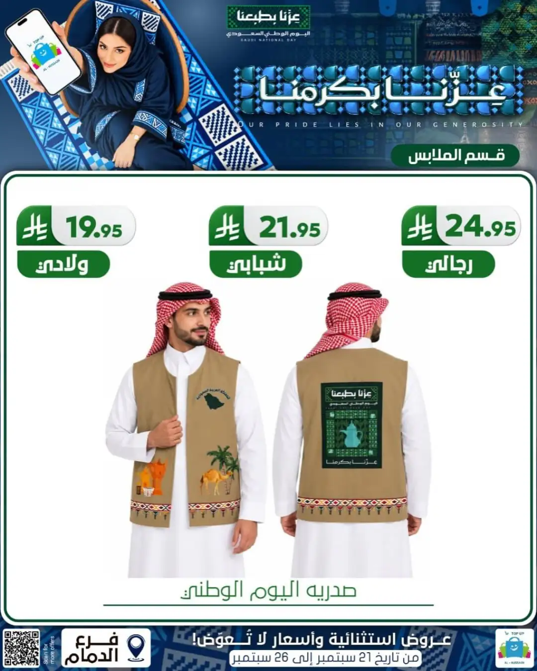 Top Up Al Hussain Dammam National Day Deals page 319