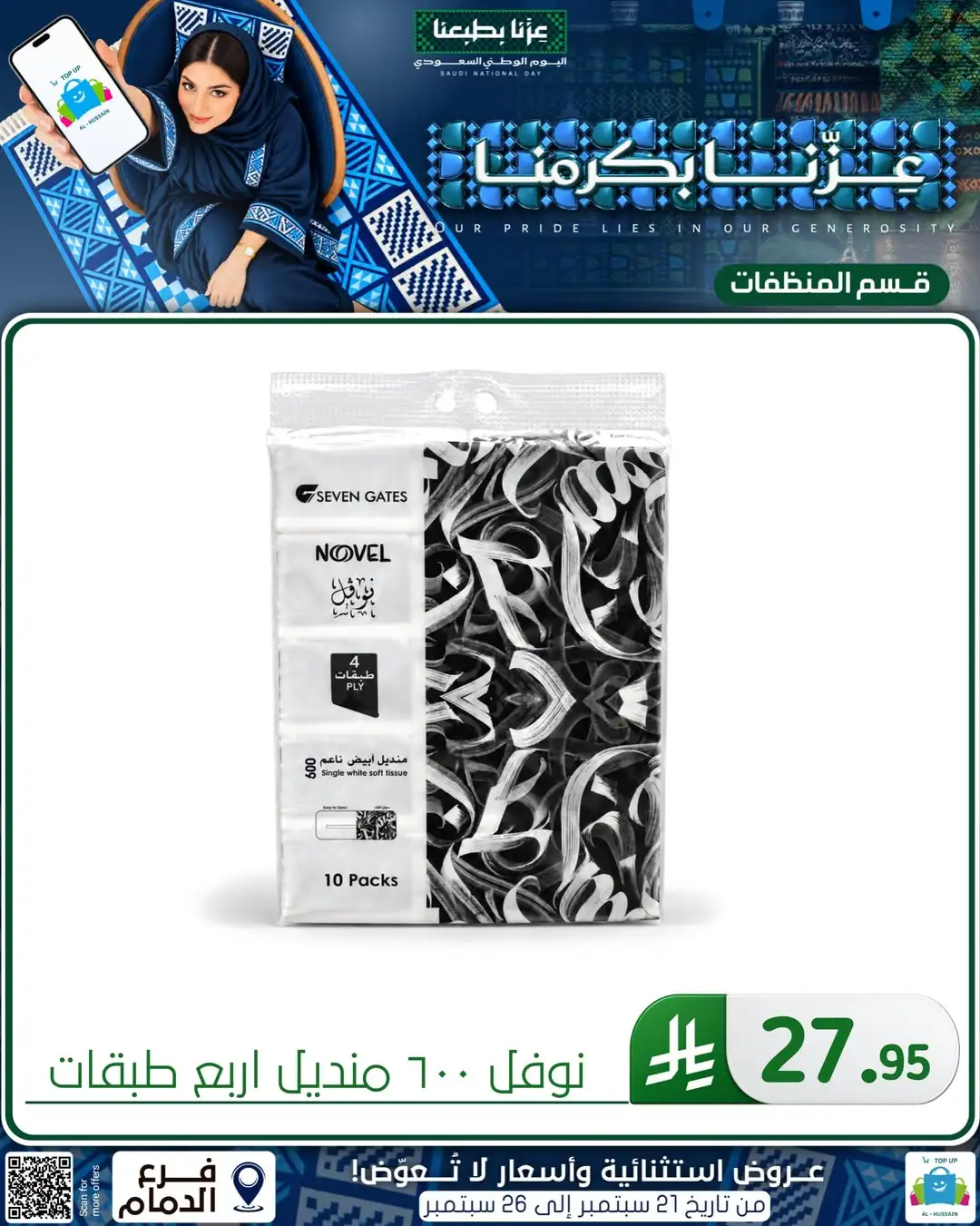 Top Up Al Hussain Dammam National Day Deals page 32