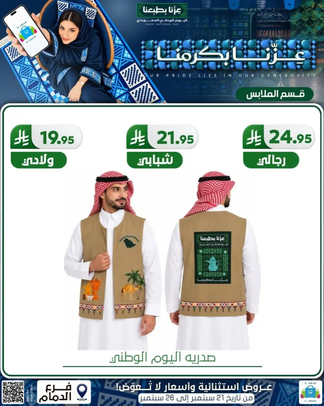 Top Up Al Hussain Dammam National Day Deals page 320