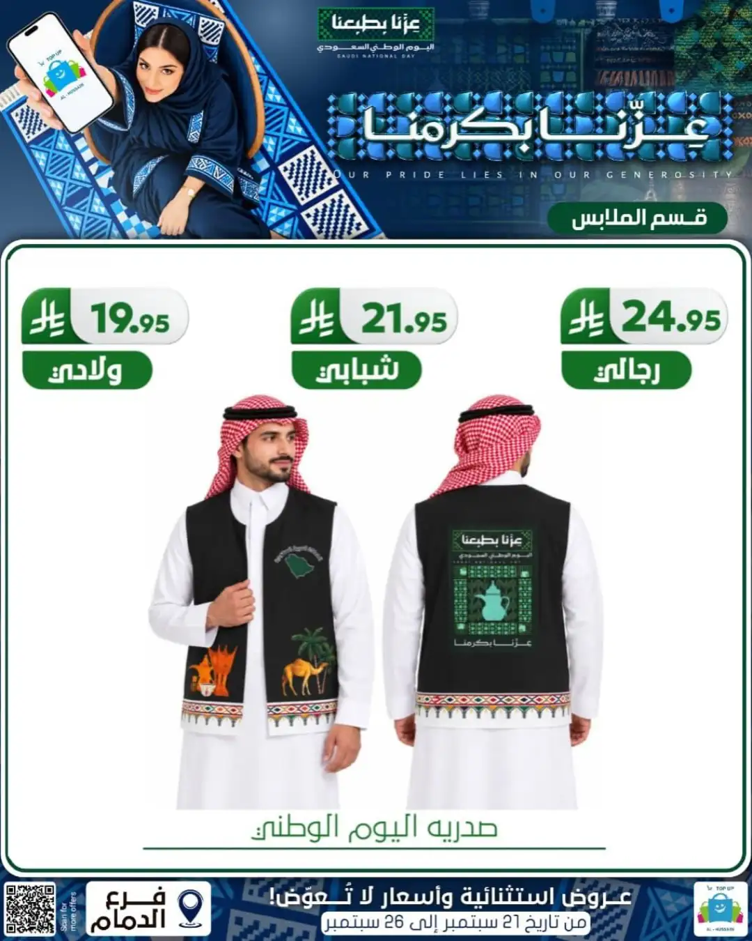 Top Up Al Hussain Dammam National Day Deals page 322