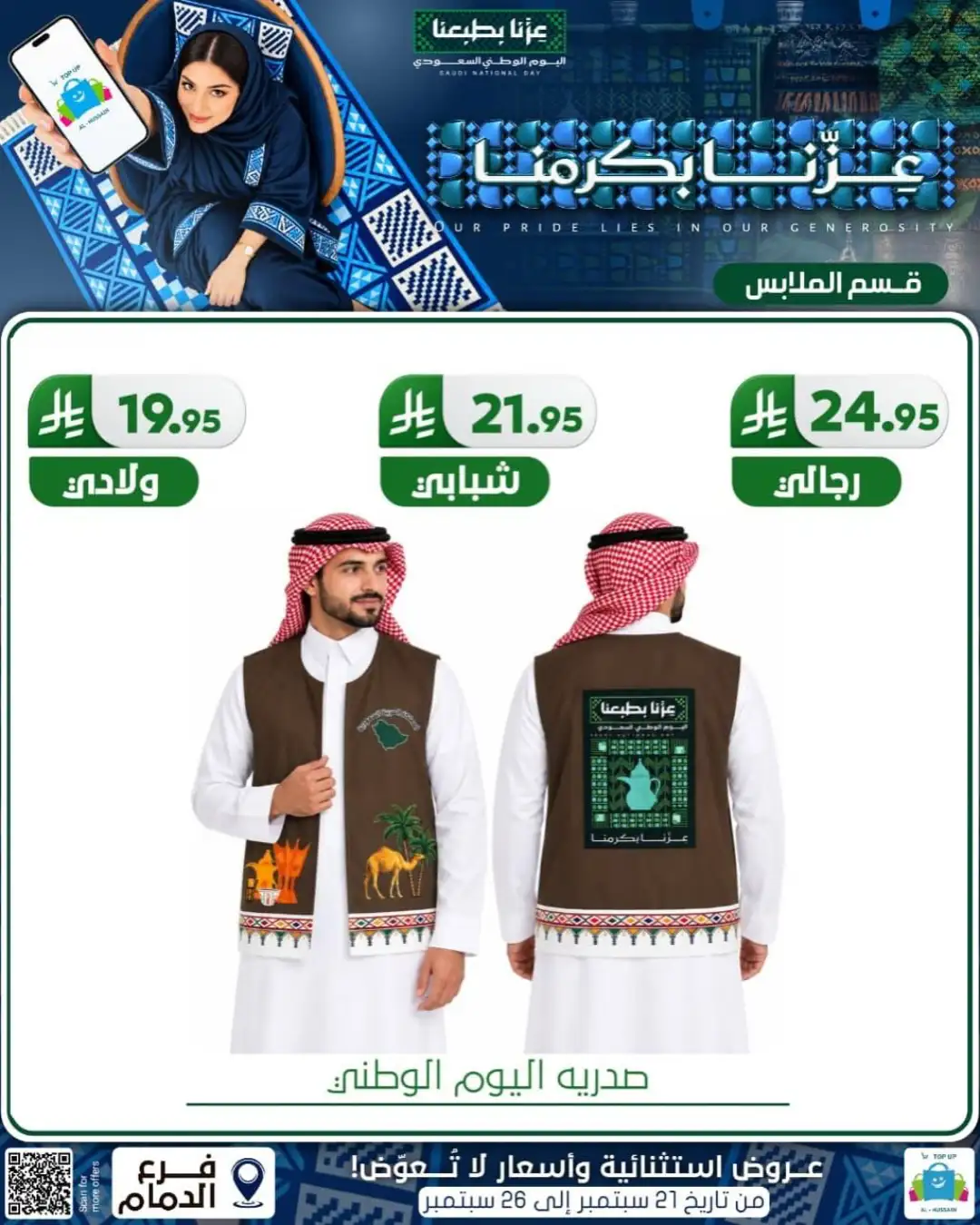 Top Up Al Hussain Dammam National Day Deals page 323