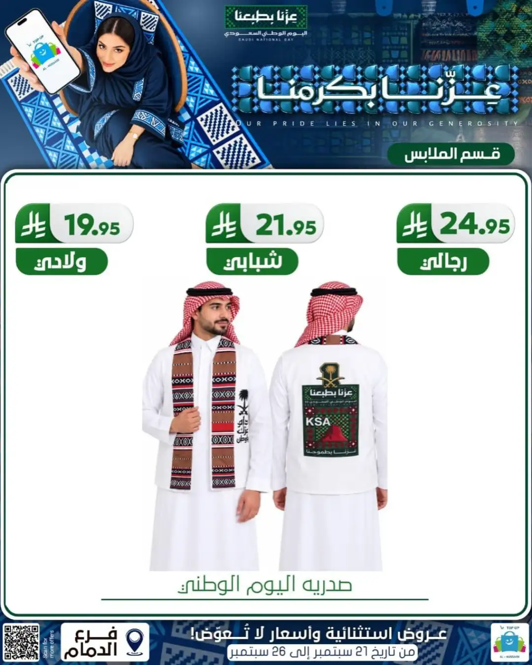 Top Up Al Hussain Dammam National Day Deals page 324