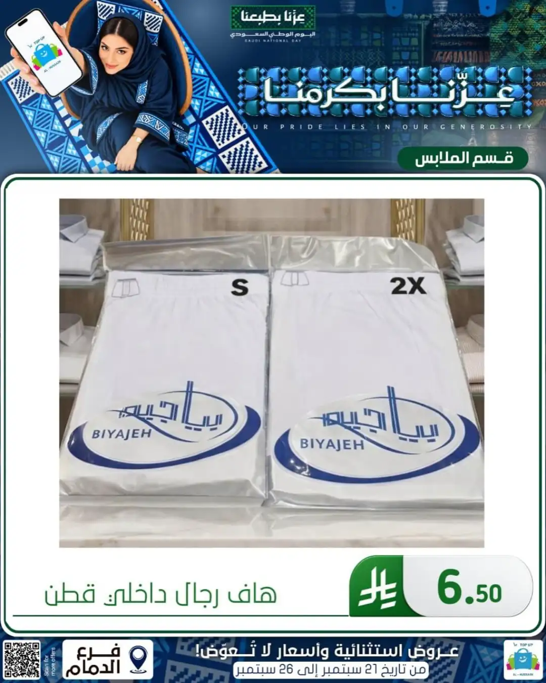 Top Up Al Hussain Dammam National Day Deals page 325