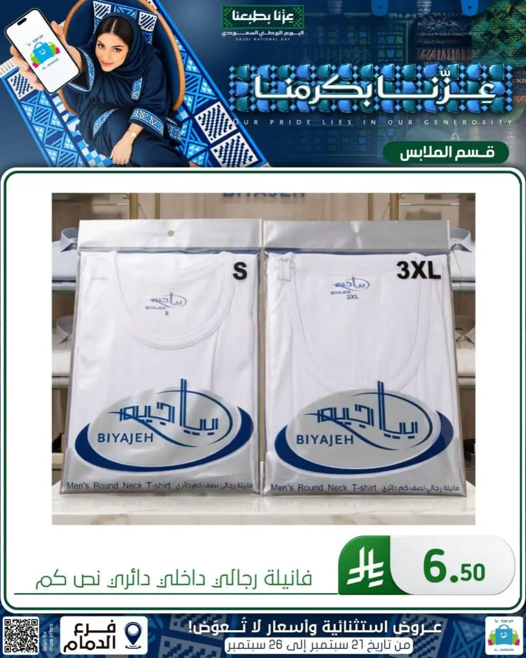 Top Up Al Hussain Dammam National Day Deals page 326