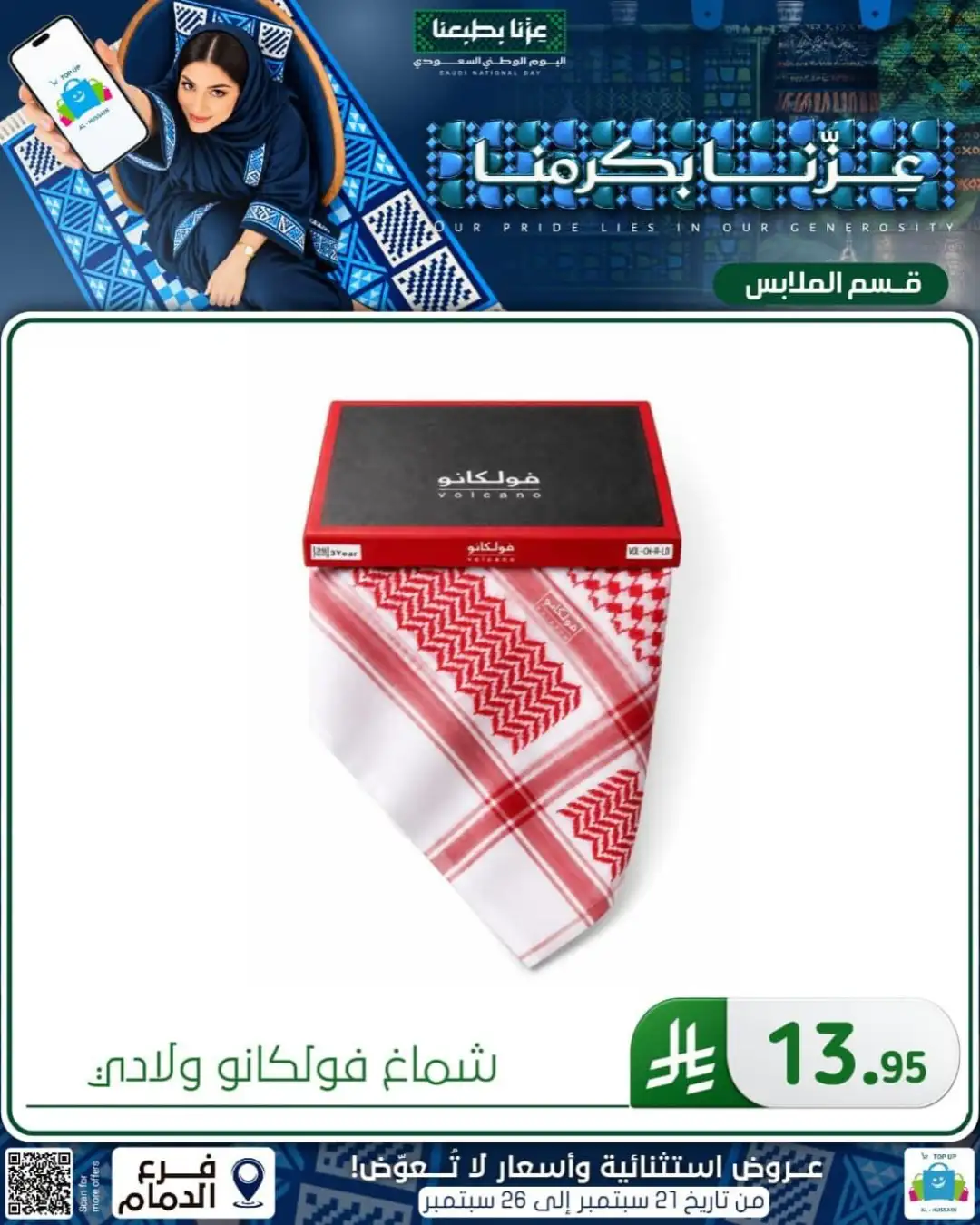 Top Up Al Hussain Dammam National Day Deals page 327
