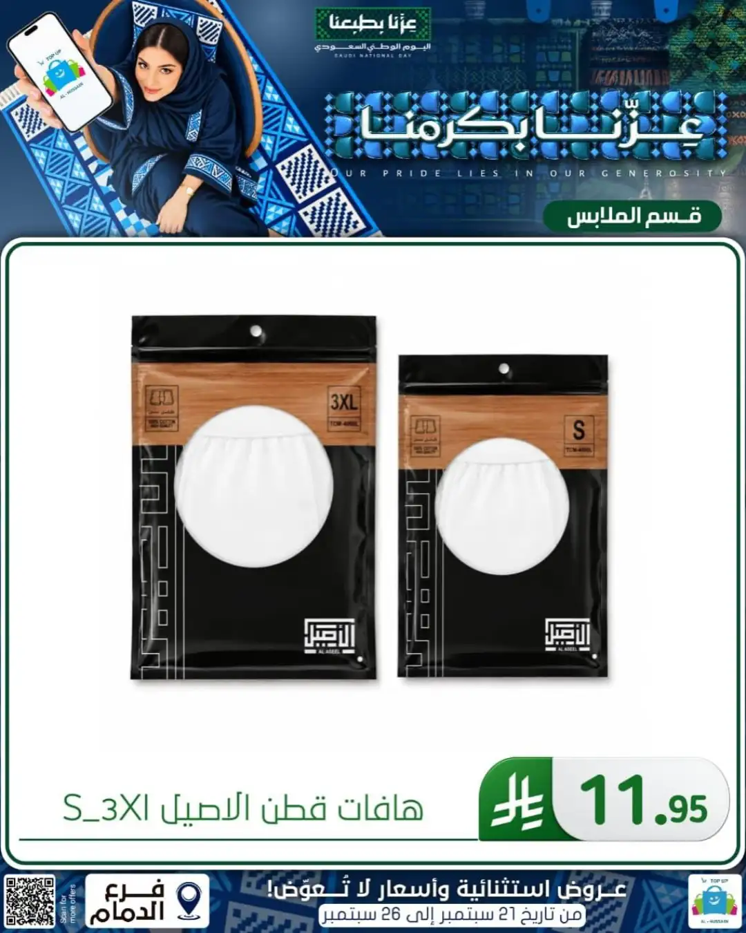 Top Up Al Hussain Dammam National Day Deals page 328