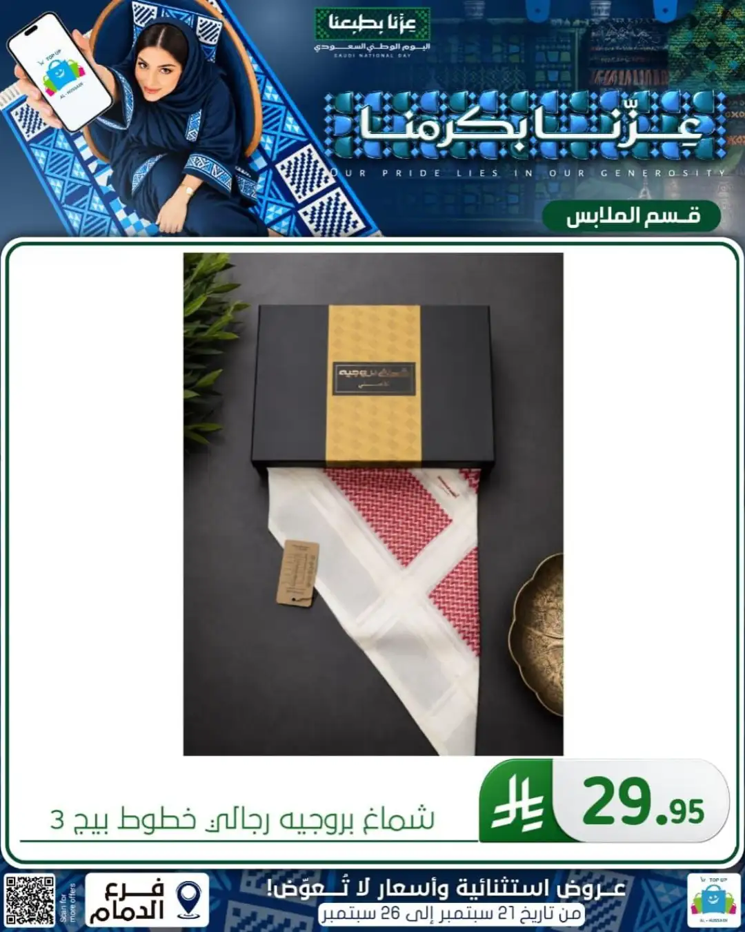 Top Up Al Hussain Dammam National Day Deals page 329