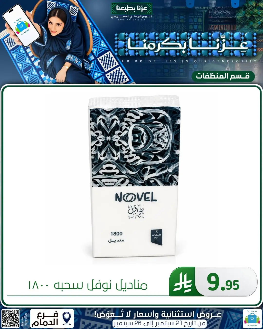 Top Up Al Hussain Dammam National Day Deals page 33