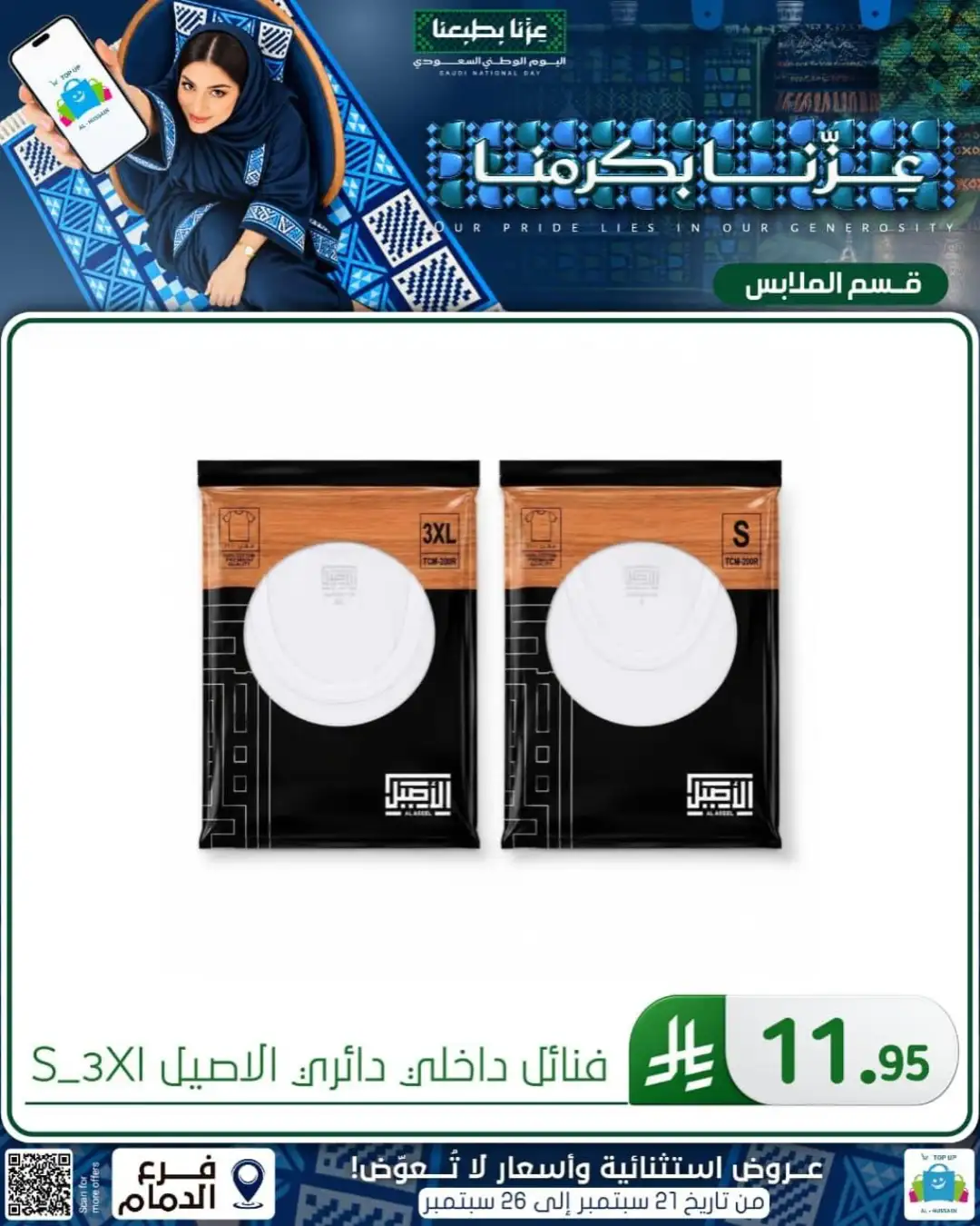 Top Up Al Hussain Dammam National Day Deals page 330
