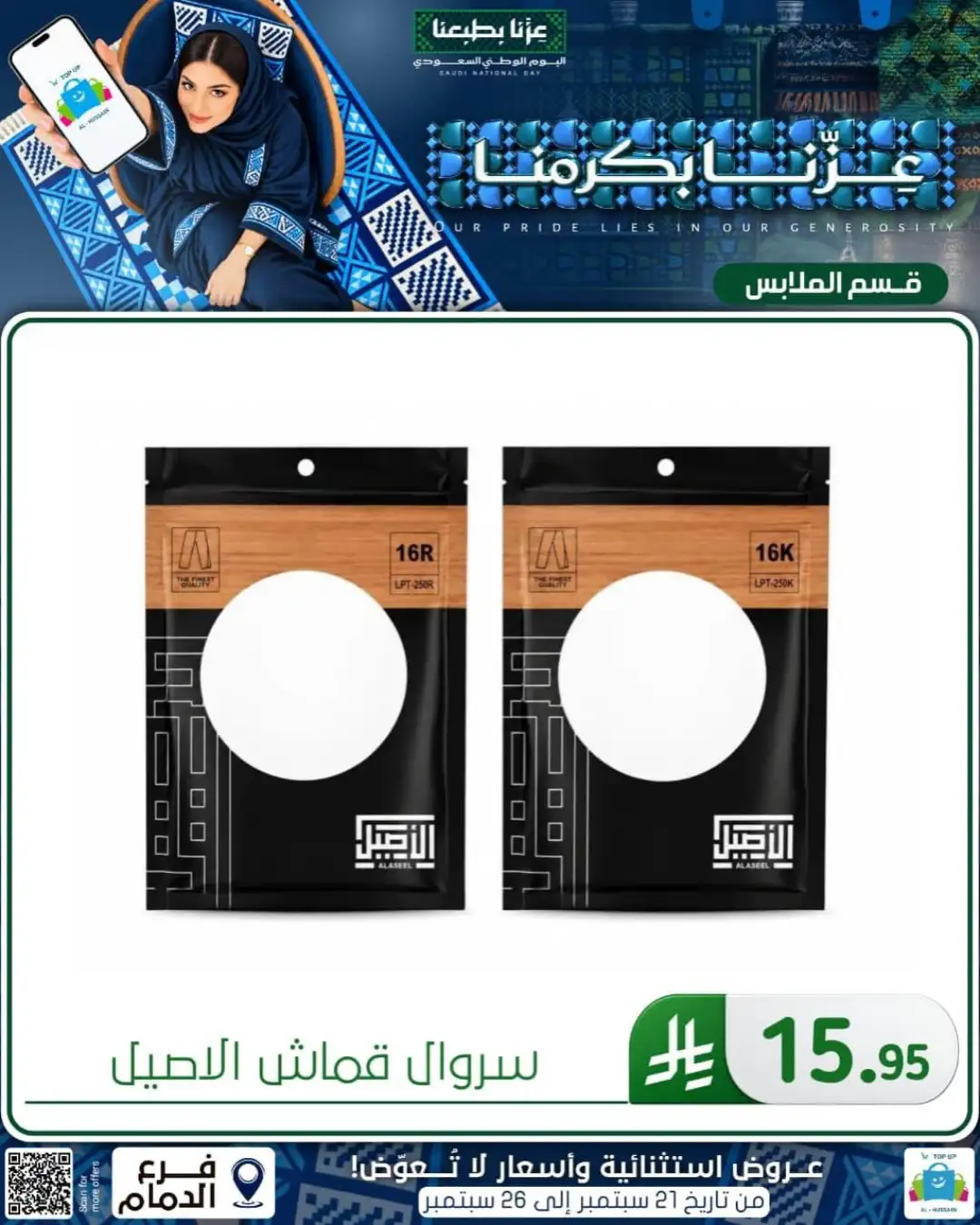 Top Up Al Hussain Dammam National Day Deals page 331