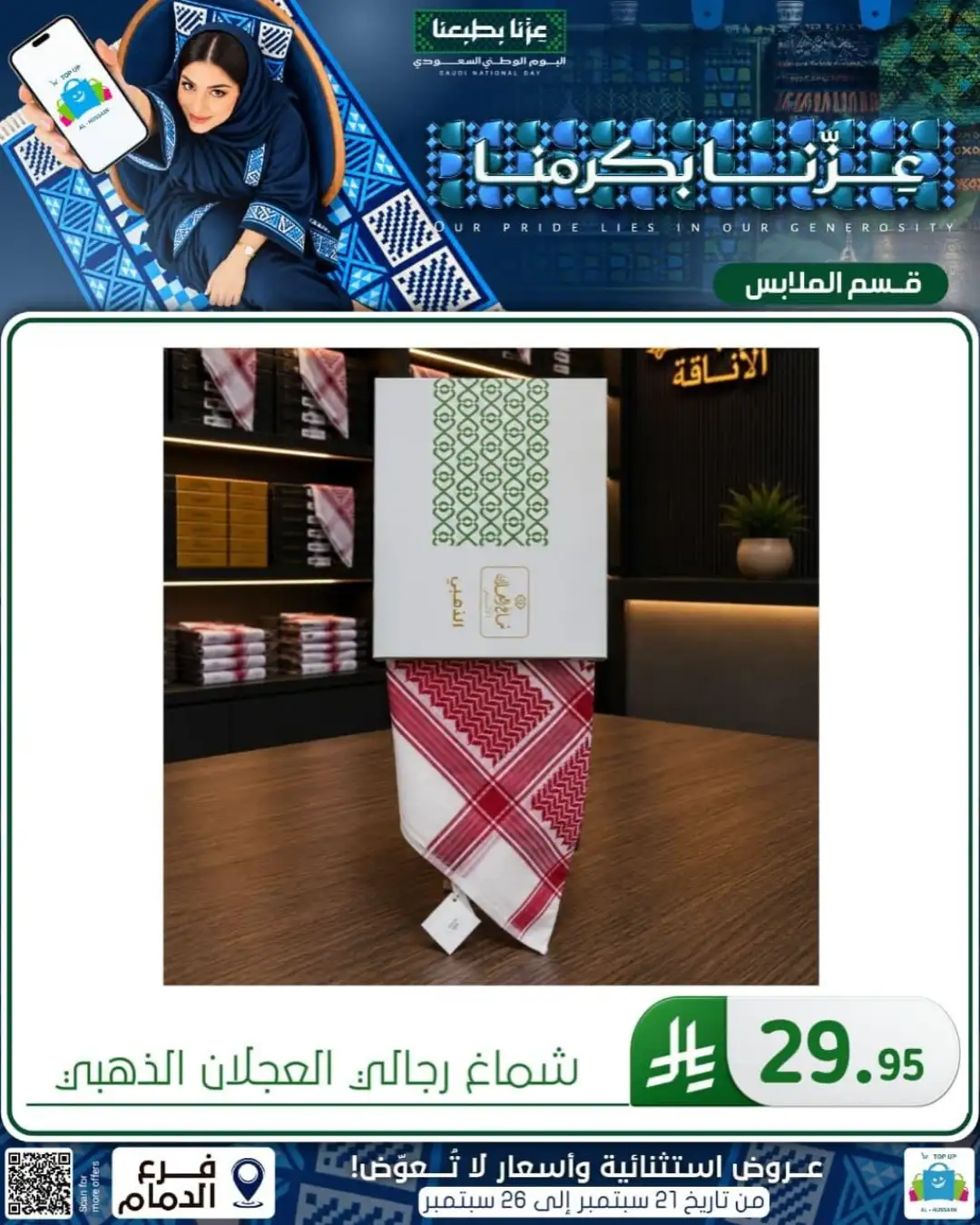 Top Up Al Hussain Dammam National Day Deals page 332