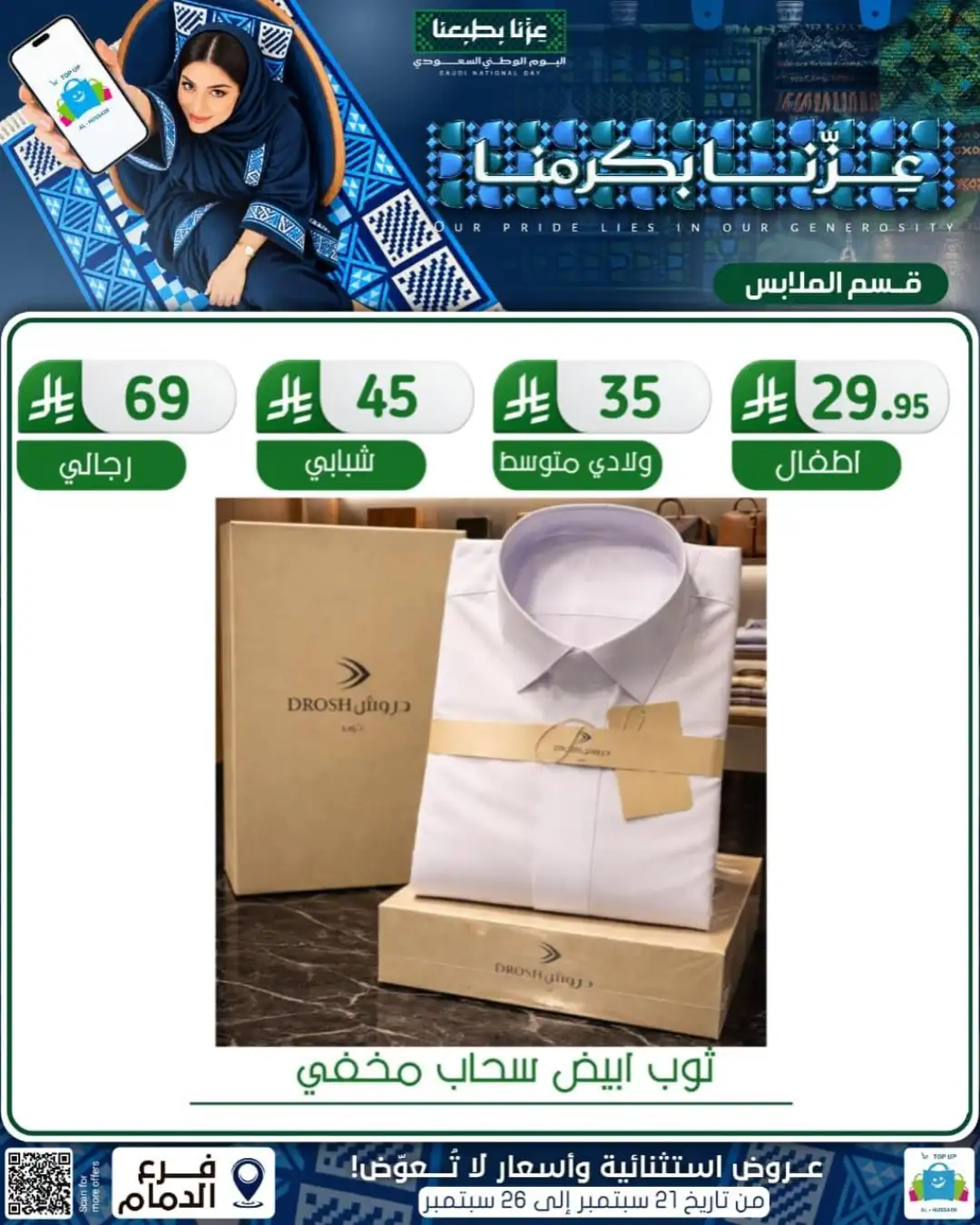 Top Up Al Hussain Dammam National Day Deals page 333