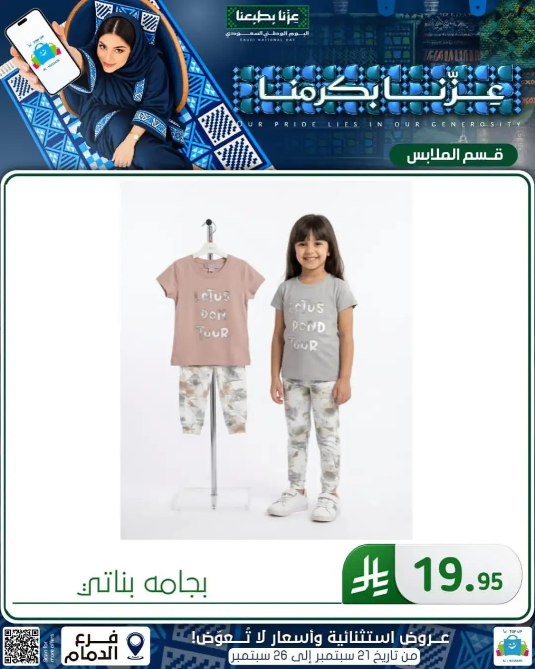 Top Up Al Hussain Dammam National Day Deals page 334