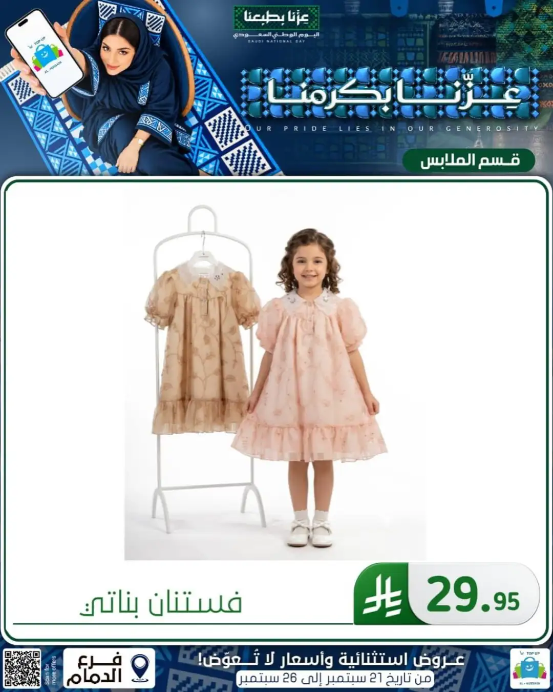 Top Up Al Hussain Dammam National Day Deals page 335