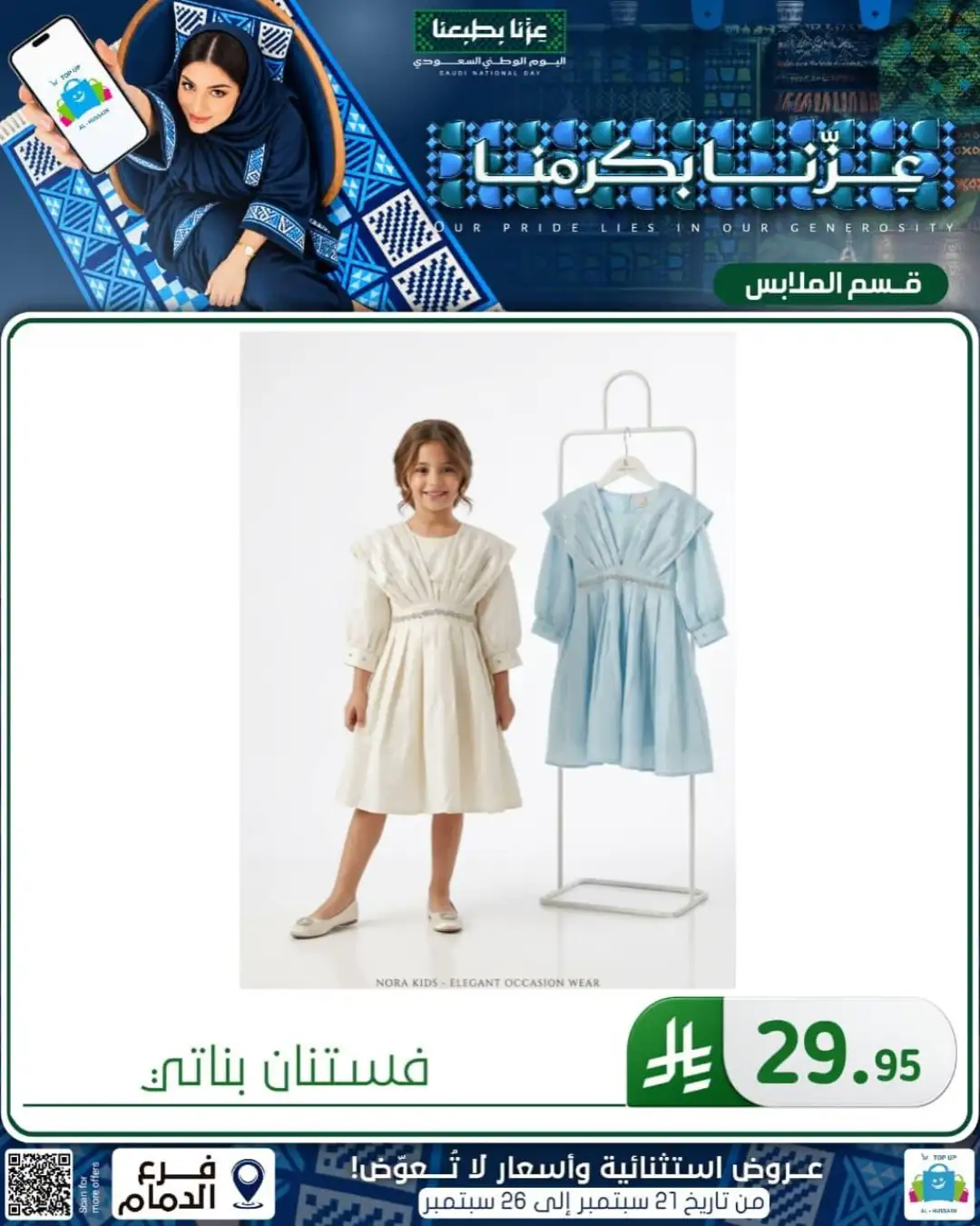Top Up Al Hussain Dammam National Day Deals page 336