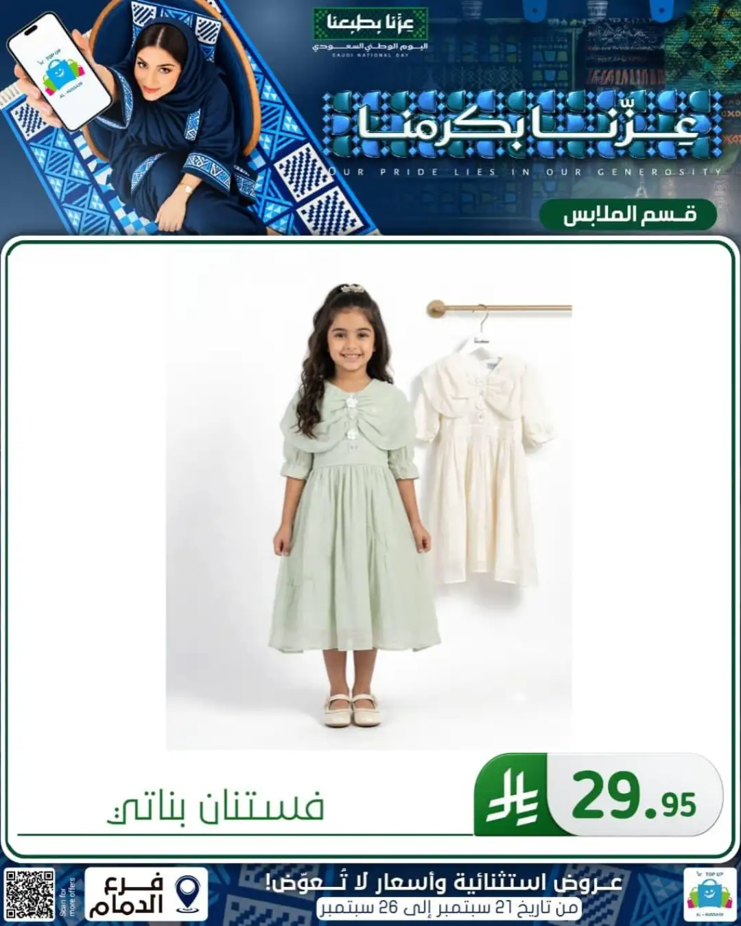 Top Up Al Hussain Dammam National Day Deals page 337
