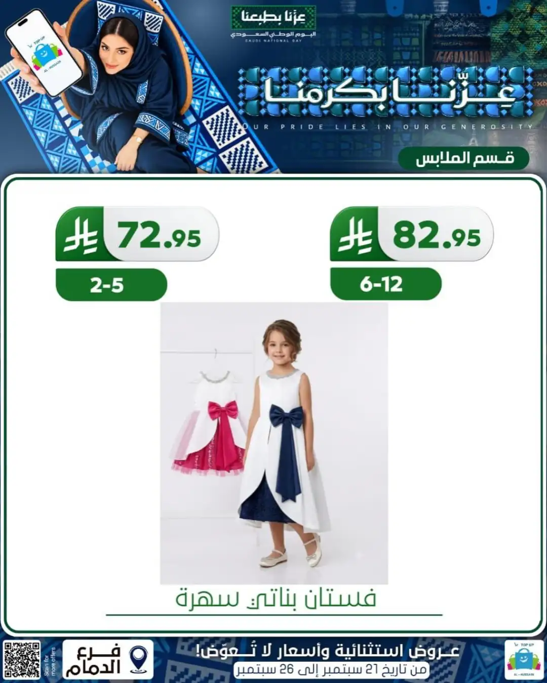 Top Up Al Hussain Dammam National Day Deals page 338