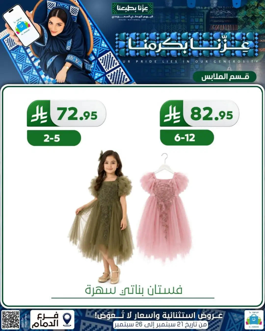 Top Up Al Hussain Dammam National Day Deals page 339