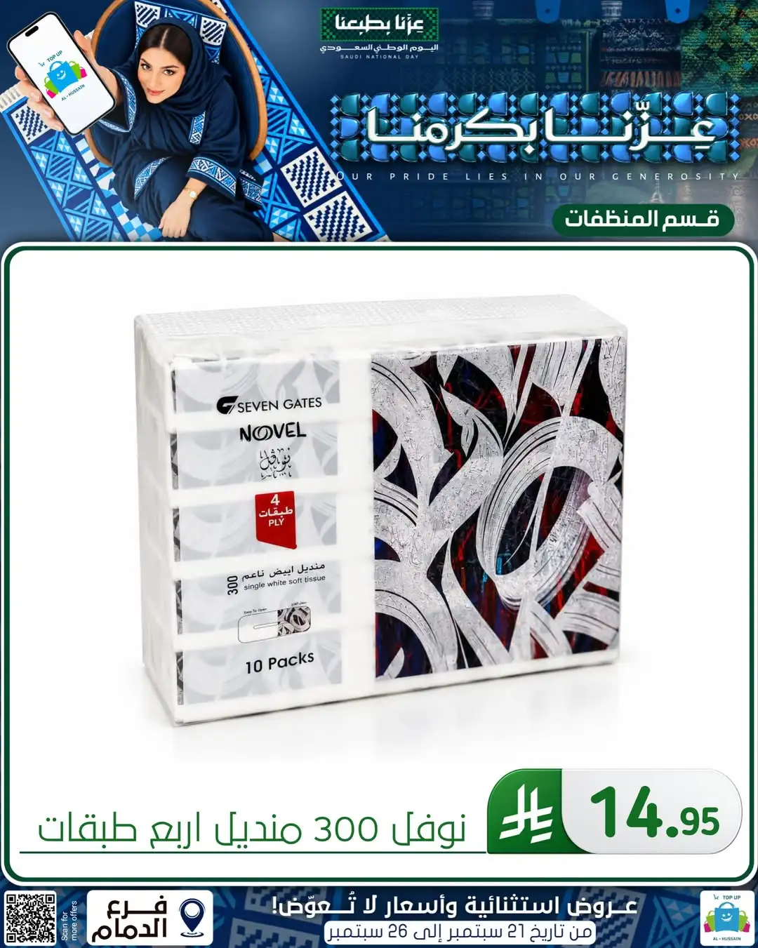 Top Up Al Hussain Dammam National Day Deals page 34