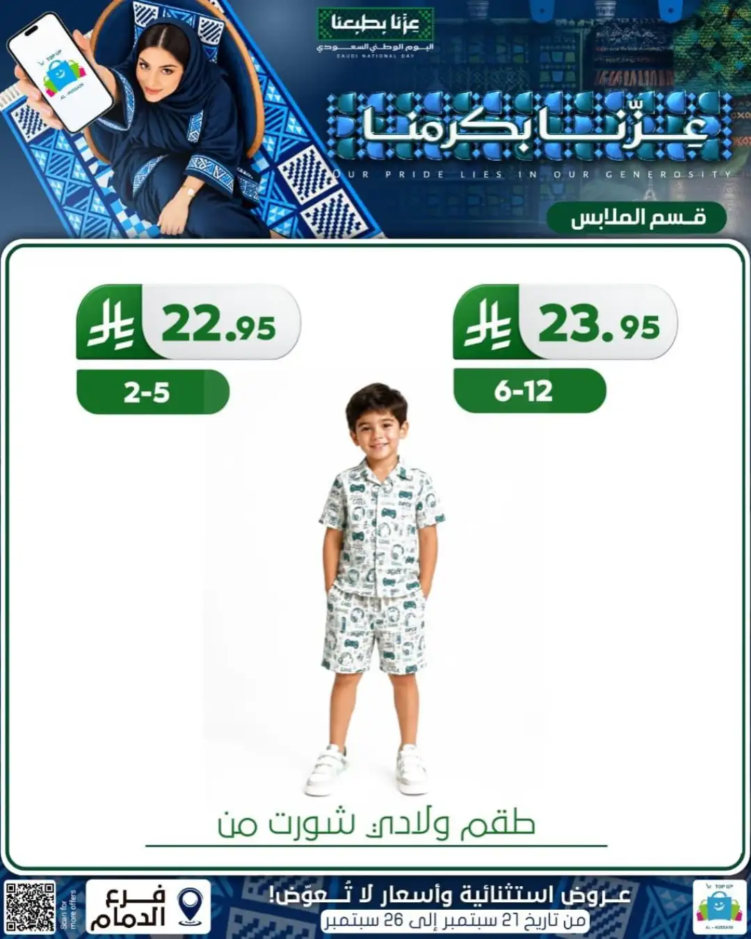 Top Up Al Hussain Dammam National Day Deals page 340